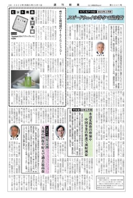 【週刊粧業】nijito「kurokamiスカルプ グリーンブレンド」、爽やかな使用感のオールインワンシャンプー