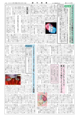 【週刊粧業】資生堂、「エフェクティム」から美容機器・セラムを発売