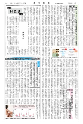 【週刊粧業】資生堂、「純粋レチノール」に角層柔軟化作用があることを発見