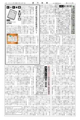 【週刊粧業】山仁薬品「カタマラーーン」、調味料専用の錠剤型乾燥剤がヒット