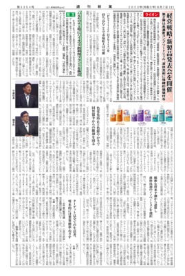 【週刊粧業】ライオン、経営戦略・新製品発表会を開催