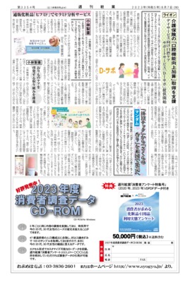【週刊粧業】ライオン、介護保険の「口腔機能向上加算」取得を支援