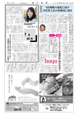 【週刊粧業】DOC Japan、高機能な天然系ポリマーを提供
