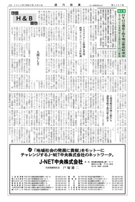 【週刊粧業】資生堂、23年12月期第2四半期は微増収減益