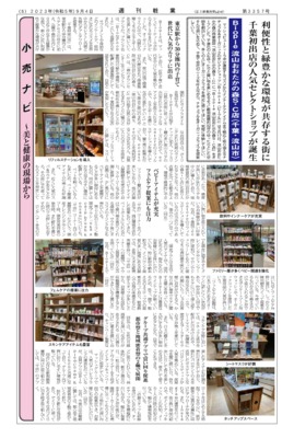 【週刊粧業】Biople 流山おおたかの森S・C、千葉初出店の人気セレクトショップ