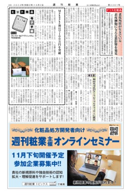 【週刊粧業】TENSHIN「ラシックユー №2 アイラッシュ セラム」、Makuake初日で100万円を突破