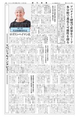 【週刊粧業】サンギ ロズリン・ヘイマン社長 70周年記念インタビュー