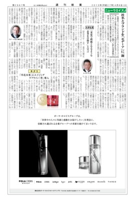 【週刊粧業】ニューウエイズジャパン、社名とブランドを「モデーア」に一新