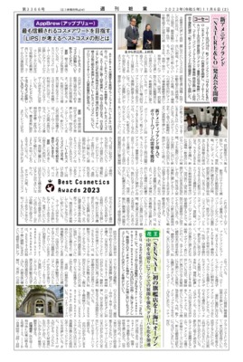 【週刊粧業】コーセー、新アメニティブランド「NATURE＆CO」発表会を開催