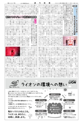 【週刊粧業】資生堂、「ベネフィーク 赤い実の美容液」発売記念発表会を開催