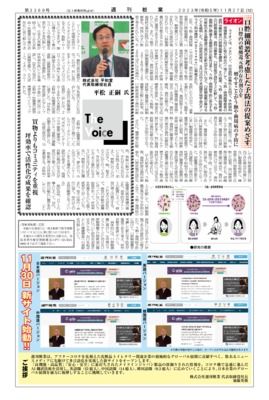 【週刊粧業】平和堂 平松正嗣代表取締役社長、買物よりもコミュニティを重視