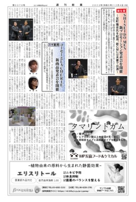 【週刊粧業】資生堂、SHISEIDO MEN新プロモーション発表会を開催