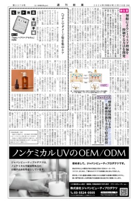 【週刊粧業】 nijito「haru ヘアリペアセラム」、ヘマチンでダメージ髪を集中ケア