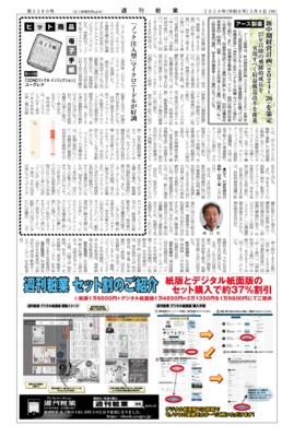 【週刊粧業】ユーグレナ「CONCリンクル インジェクション」、「ノック注入型」マイクロニードルが好調