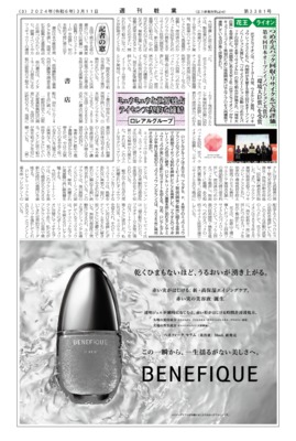 【週刊粧業】花王×ライオン、つめかえパック回収・リサイクルで高評価