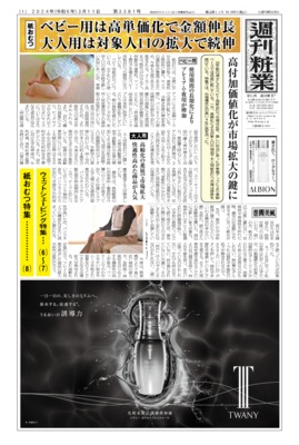 【週刊粧業】2024年紙おむつ市場の最前線