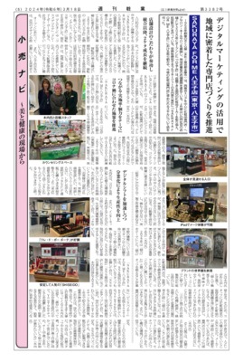 【週刊粧業】SAKURAYA FOR ME 八王子店、地域に密着した専門店づくりを推進