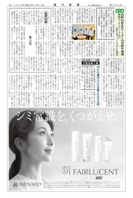 【週刊粧業】2023年1～ 12月の化粧品輸入額、13.6％増の3770億7000万円
