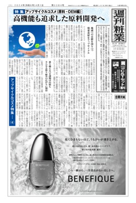 【週刊粧業】2024年アップサイクルコスメ（原料・OEM編）の最新動向