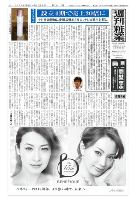 週刊粧業2012年2月6日号
