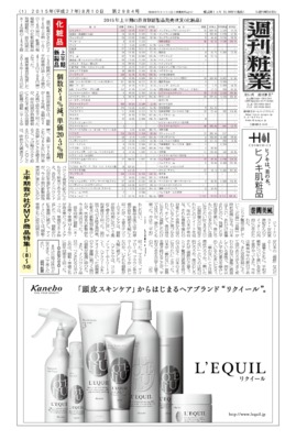 週刊粧業2015年8月10日号