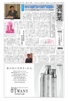 週刊粧業2012年2月13日号