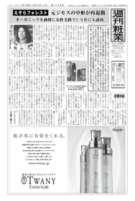 週刊粧業2011年6月13日号