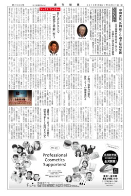 【週刊粧業】マックス ファクター、BCコンテストで「変化と革新」誓う