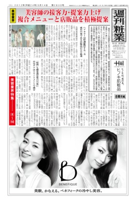 週刊粧業2012年5月14日号