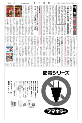 【週刊粧業】2012年殺虫剤・防虫剤の最新動向