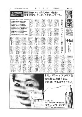 【週刊粧業】1997年週刊粧業選定 化粧品日用品業界10大ニュース