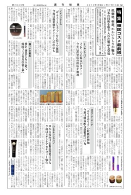 【週刊粧業】2012年韓国化粧品最前線
