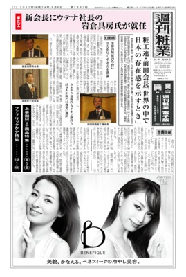 週刊粧業2012年8月6日号