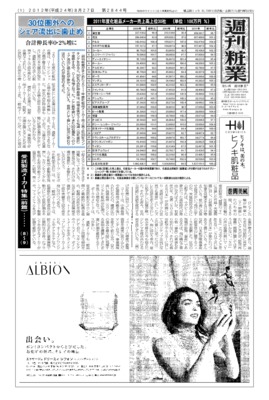 週刊粧業2012年8月27日号