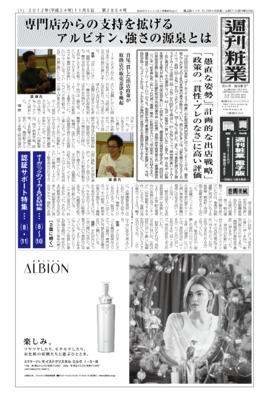 週刊粧業2012年11月5日号