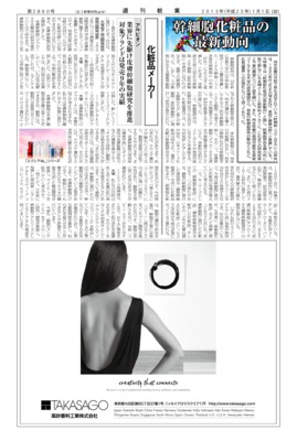 【週刊粧業】2013年幹細胞化粧品の最新動向