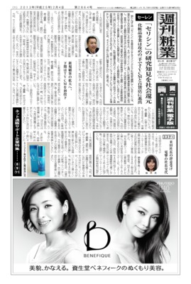 週刊粧業2013年2月4日号