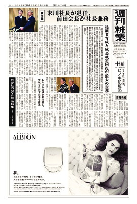 週刊粧業2013年3月18日号