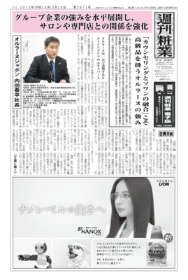 週刊粧業2013年3月25日号