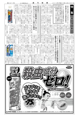 【週刊粧業】2013年殺虫剤・防虫剤の最新動向