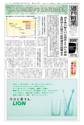 週刊粧業2013年4月22日号