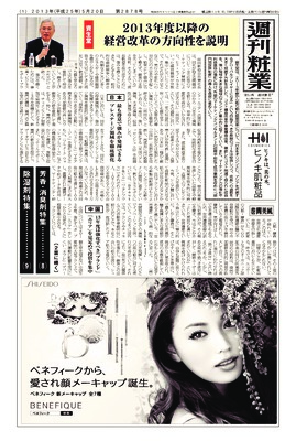 週刊粧業2013年5月20日号